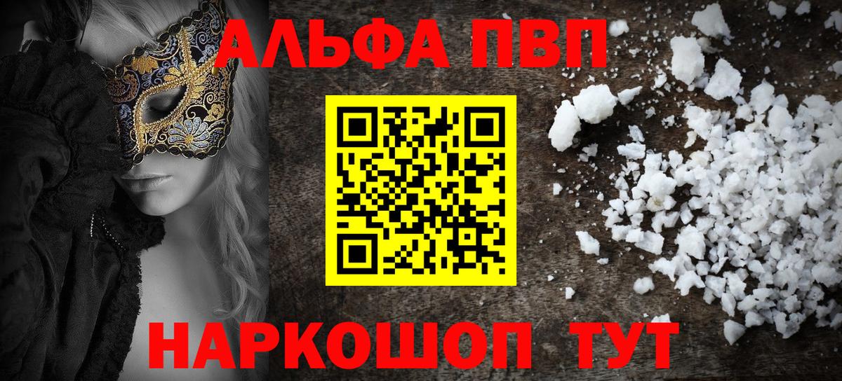 APVP VHQ  Alfa_PVP VHQ  Элиста  Alfa_PVP  Вход с VPN  А ПВП крисы CK 