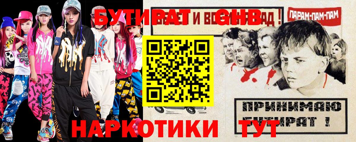 Бутират бутик Элиста