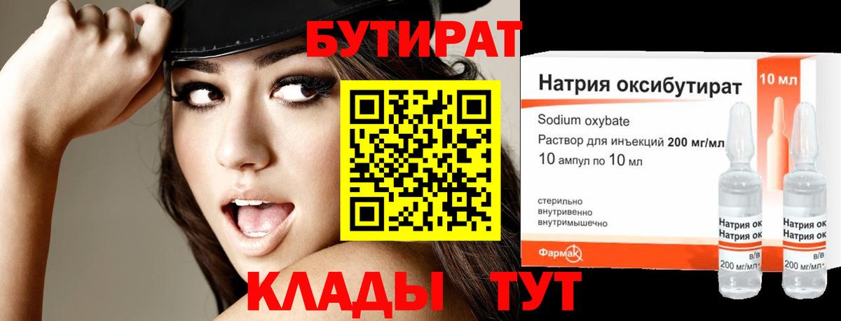 Элиста  БУТИРАТ  Вход с VPN  БУТИРАТ 1.4BDO 