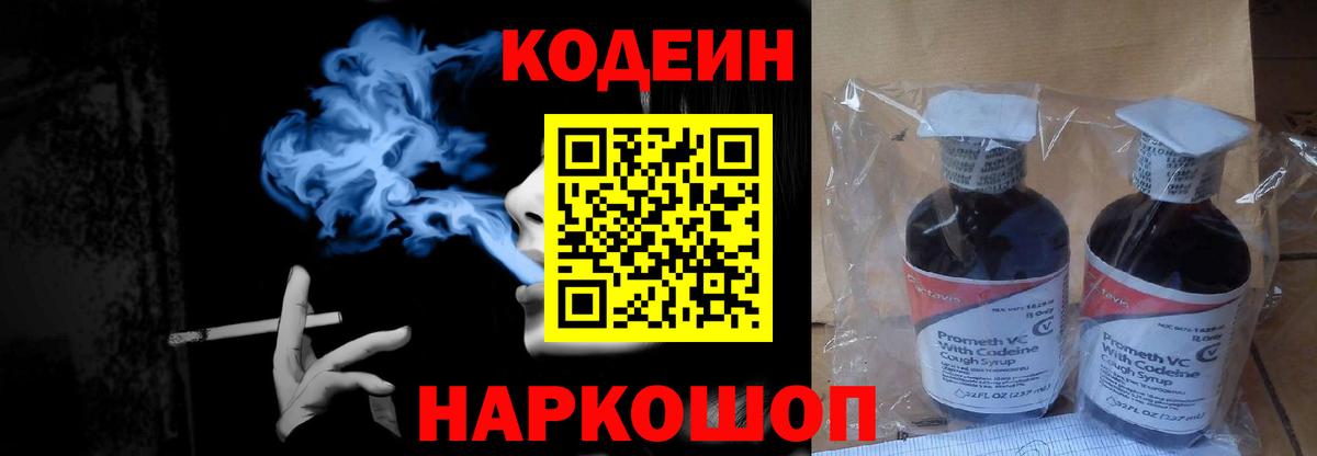Кодеин напиток Lean (лин)  Вход с VPN  Элиста 